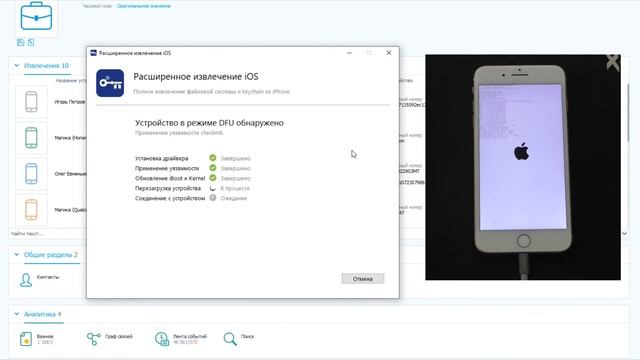 Checkm8-извлечение