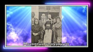 Святой Георгий Карслидис, песня на греческом с переводом в описании. ΑΓΙΕ ΓΕΩΡΓΙΕ ΚΑΡΣΛΙΔΗ