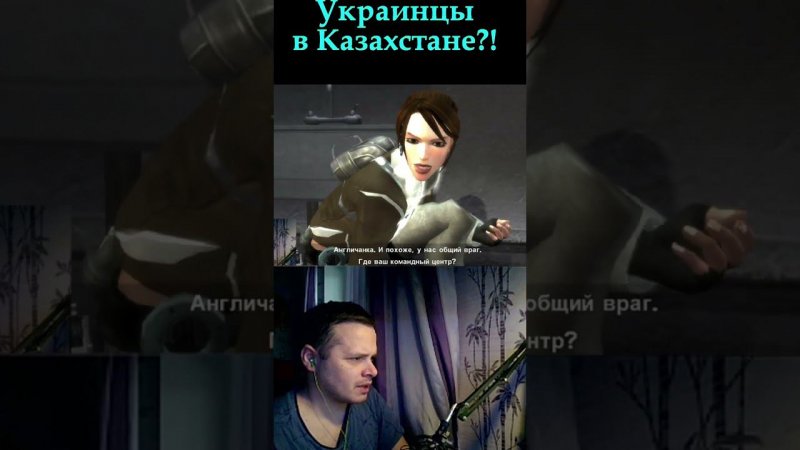 Tomb Raider Legend. Украинцы в Казахстане!