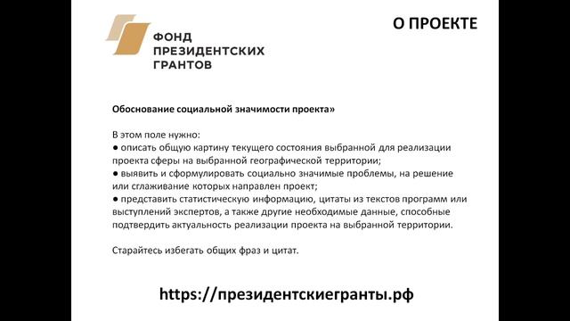 Президентский грант. Что нужно для участия?