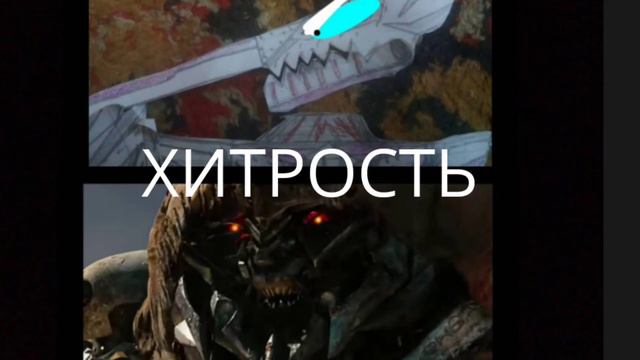 ЛЮЦИФЕР ПРОТИВ МЕГАТРОНА смотреть онлайн