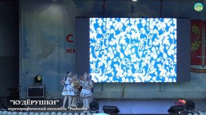 КУДЁРУШКИ. Студия "Радость" // ЦДТ "Ново-Переделкино"