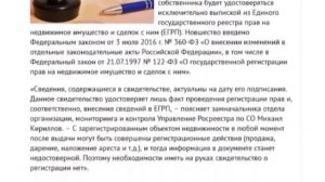 Свидетельства на право собственности отменили