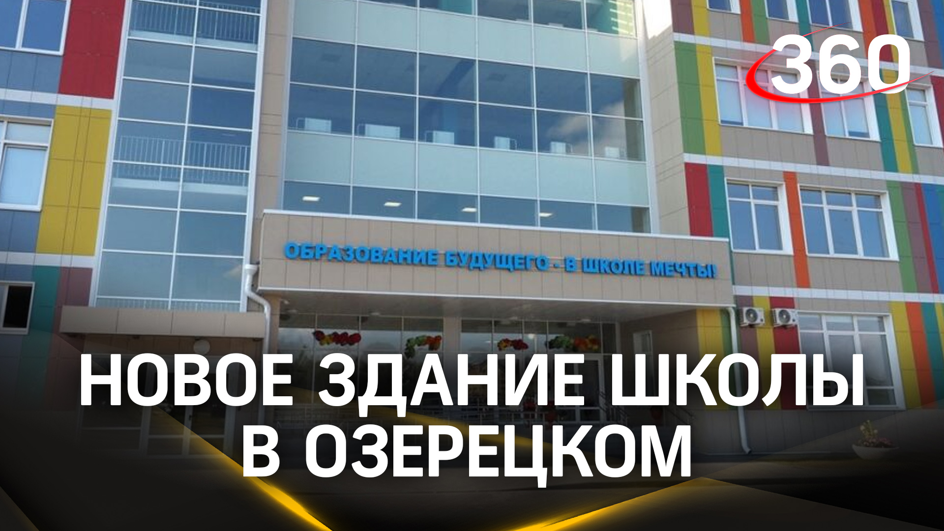 Совет старейшин посетил новое здание школы в Озерецком