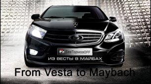 Шумоизоляция Lada Vesta | Из Весты в Майбах