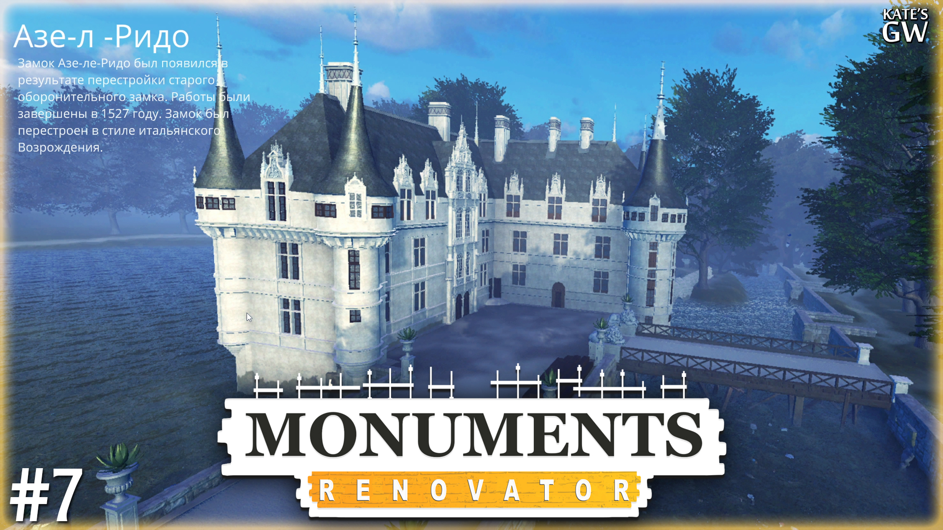 MONUMENTS RENOVATOR ➤АЗЕ-Л-РИДО ➤#7