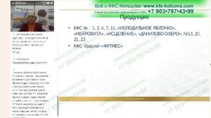 Лузгинова С.В.  2019-02-10 «Применение продукции  для оздоровления суставов» #кфскольцова