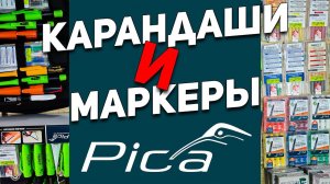 Лучшие в мире Инструменты для разметки PICA + розыгрыш!