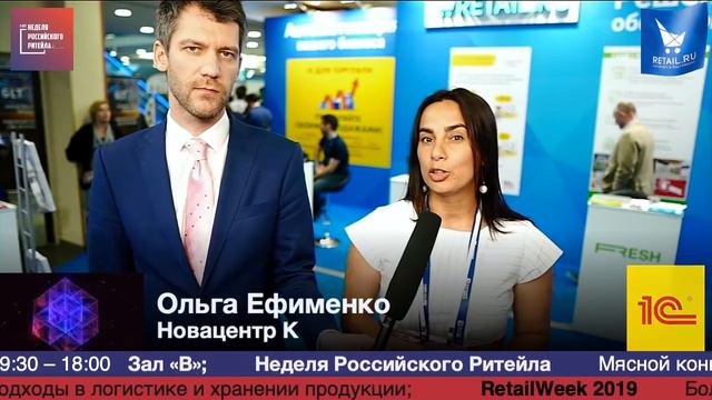 Ольга Ефименко, Новацентр К, #RetailПрессЦентр #НРР2019