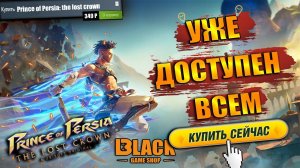 PRINCE OF PERSIA THE LOST CROWN КАК ПОИГРАТЬ |  PRINCE OF PERSIA THE LOST CROWN КУПИТЬ В РОССИИ