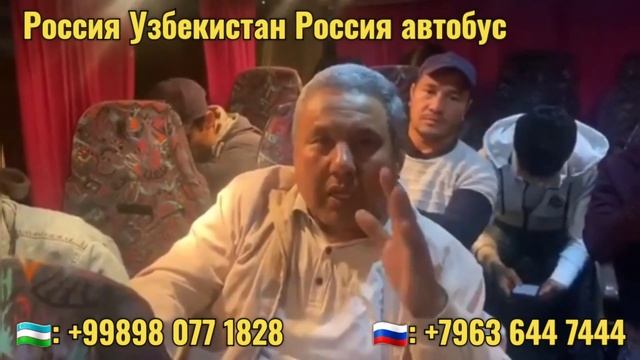 Россия Узбекистан автобус Москва Ташкент такси автобус 2023