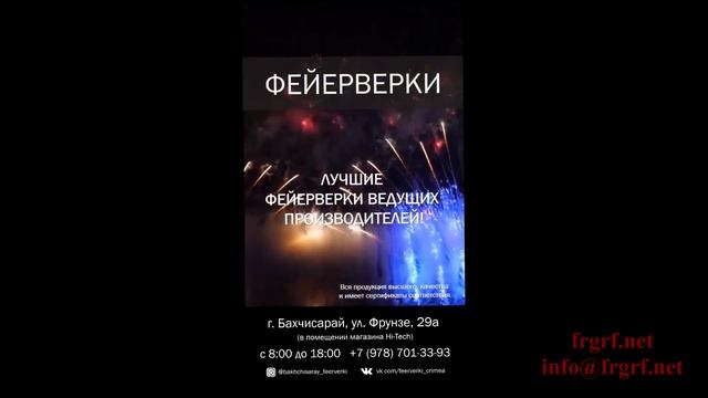 "Федеральная Рекламная Группа" запустила рекламную кампанию магазина фейерверков