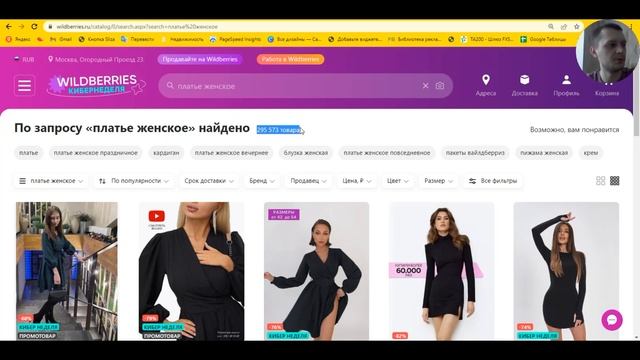 Как выбрать товар для продажи на Wildberries и OZON смотреть онлайн