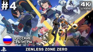 Zenless zone zero #4