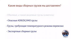 Сборные грузы из США - доставка сборных грузов из США в Украину с F.S. Mackenzie.