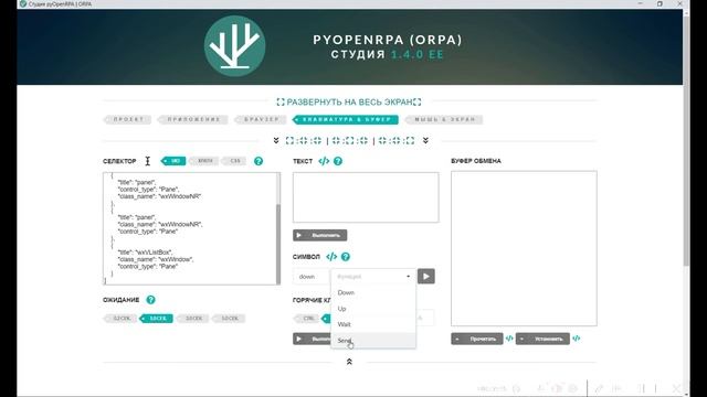 04 PyOpenRPA | ORPA 1.4.0 (Краткий обзор)
