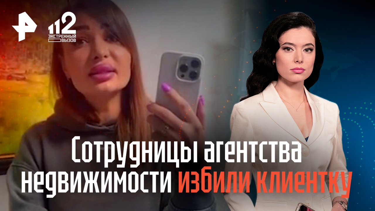 ВМЗ Краснодар Риелторы избили клиентку (Сотрудницы агентства недвижимости избили клиентку)