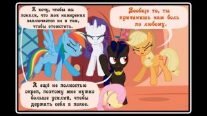 Когда демоны пробуждаются  ~ 3 глава: Союзник или враг (комикс  MLP Creepypasta 3 часть )
