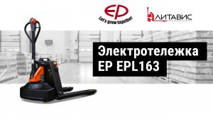 Самоходная тележка Ep equipment EPL163.mp4