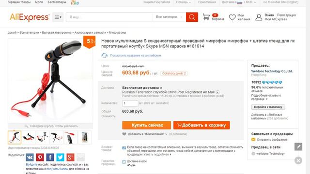 Мой будущий микрофон из Китая ! смотреть онлайн