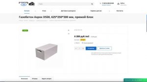 Газобетон Аэрок D500, 625*250*300 мм, прямой блок