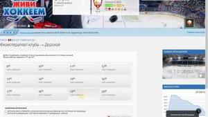 Хоккейный Менеджер - Lifehockey