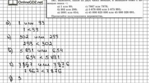 Задание № 147 - Математика 5 класс (Виленкин, Жохов)