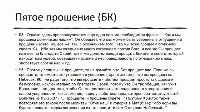 7 Хлеб, прощение, искушение, лукавый смотреть онлайн