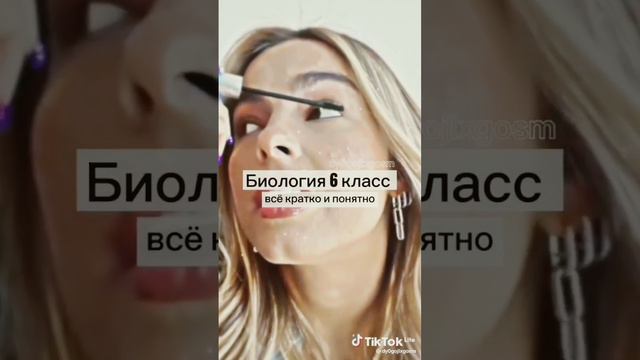 Биология 6 класс всё кратко и понятно 🌹💐🌸