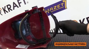 Сварочные маски хамелеон | Маска для сварки Wiederkraft | Сварочные маски WDK-BETA
