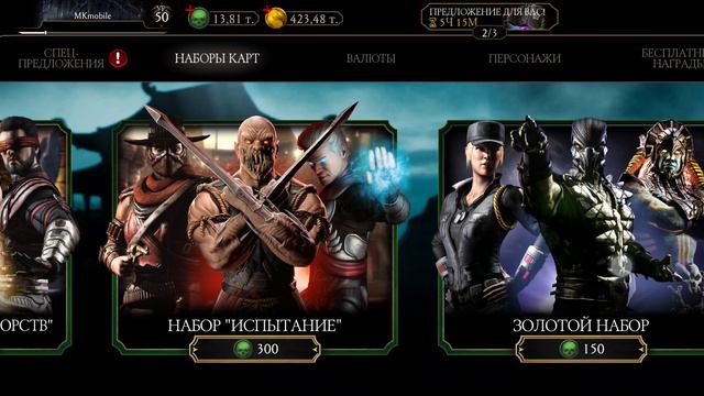 100 TA NABOR OCHDIG #mortalkombat #mkmobile #mkmobileupdate #mkmobileuz