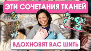 Как сочетать разные ткани и текстуры для постельного белья | Ткани для Постельного Оптом