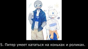 Your Boyfriend Game Факты о Питере № 12