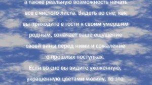К чему снится кладбище / могила по соннику онлайн?