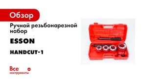 Китайский клупп. Для труб от 12 до 1.14 дюймов. Честная Гарантия 12 месяцев. 33.mp4