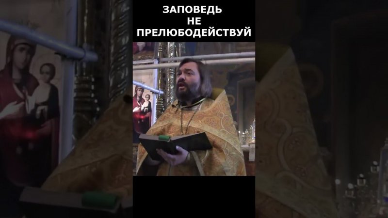 Что полагается за участие в ИЗМЕНЕ (по БИБЛИИ) и почему? Священник Валерий Сосковец