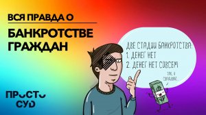 01.  Банкротство граждан