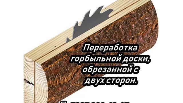 Станок реброво-горбыльный