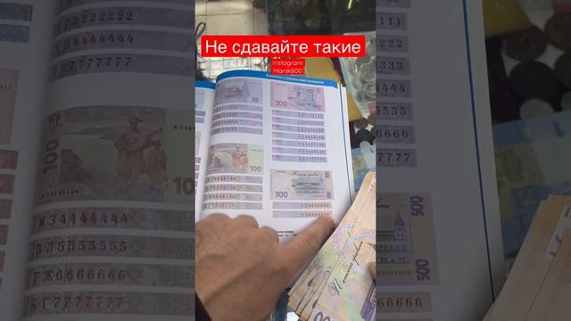 Не сдавайте такие купюры!!!