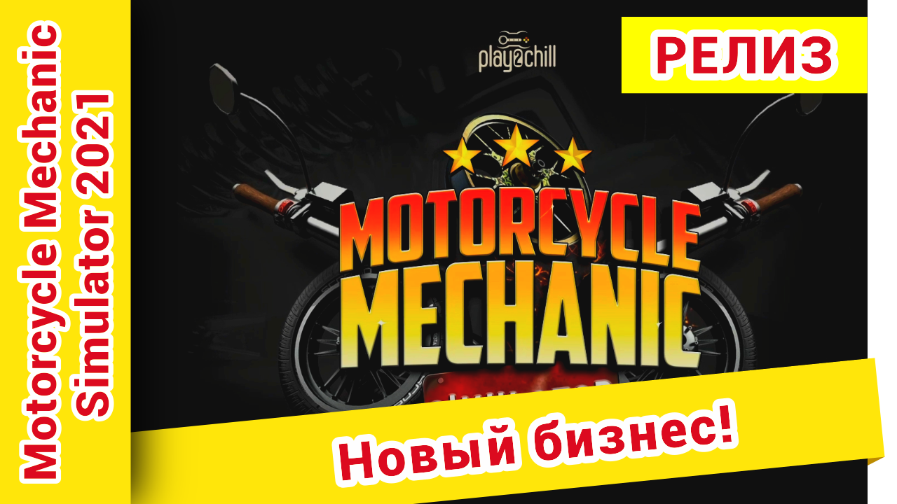 Motorcycle mechanic 2021