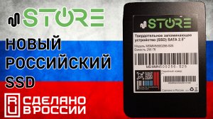 Первый обзор нового российского SSD mSTORE