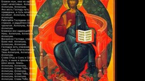 Хор братии Валаамского монастыря "Блажен муж (валаамский распев)"
