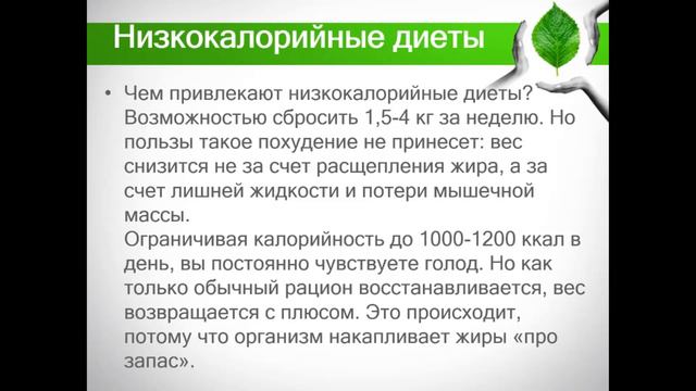 Тема: Почему не работают диеты. Спикер - Людмила Разинькова
