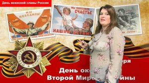 Дни воинской славы (3 сентября)