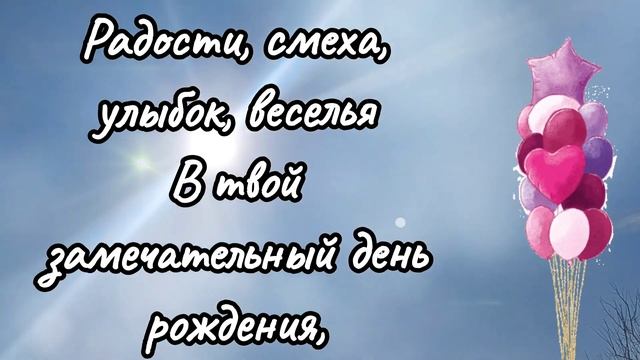 Самые красивые пожелания на День Рождения! смотреть онлайн