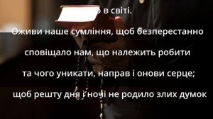 МОЛИТВА ДО БОГА СВЯТОГО ДУХА. Віра в Тобі.