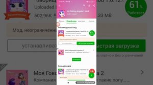 как скачать Говорящая Анжела 2?