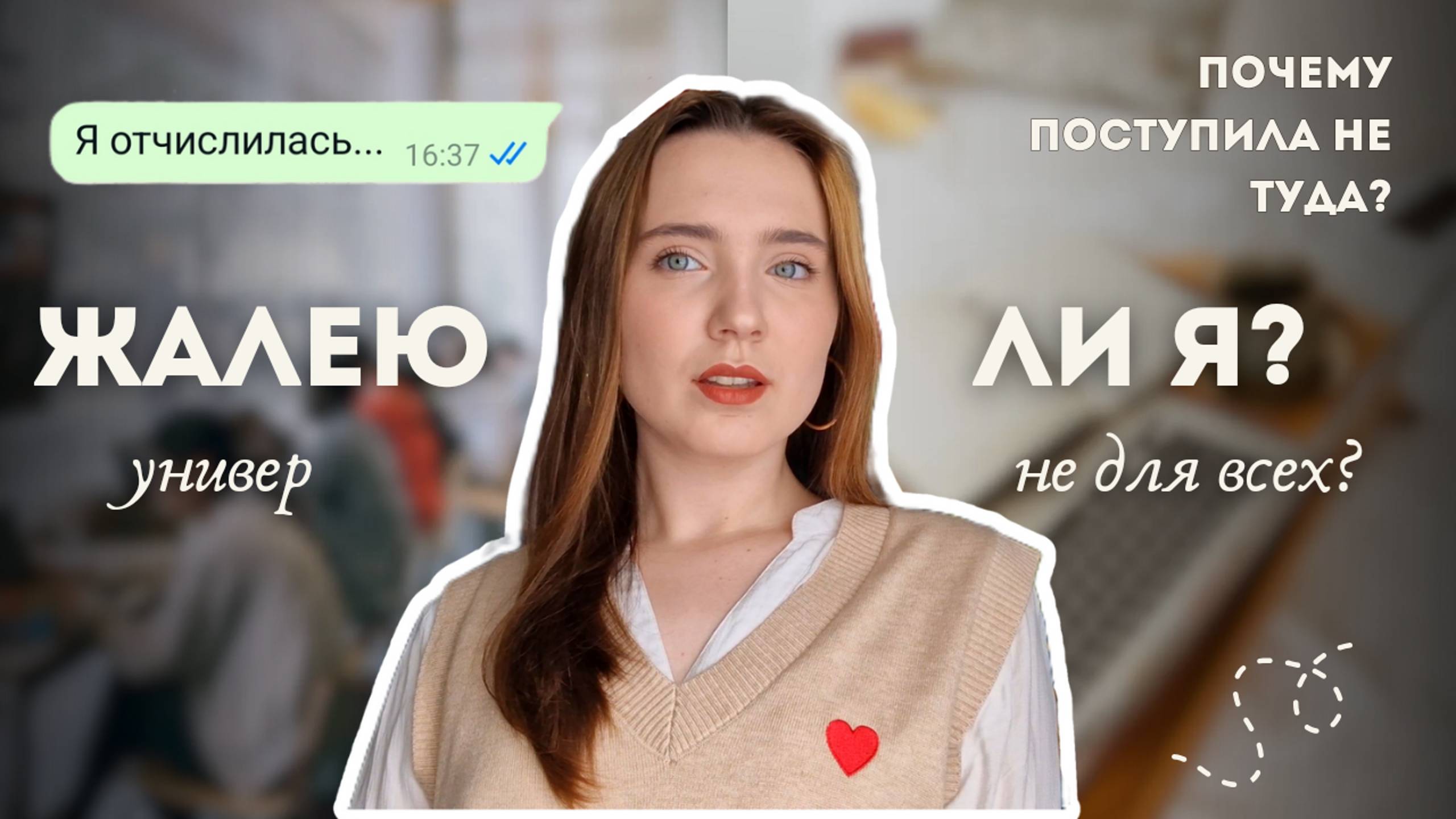 Я отчислилась из универа | Что я делаю сейчас? | Почему заочка - не для всех