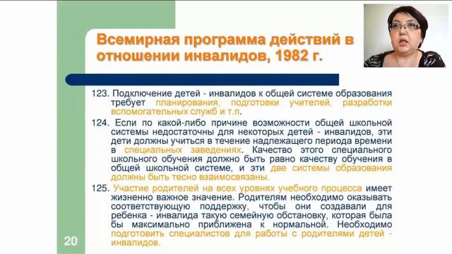 Вебинар 2 Международная правовая основа инклюзивного образования смотреть онлайн