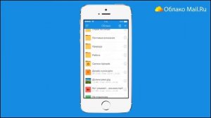 Переместить файл или папку | Облако Mail.Ru для iOS